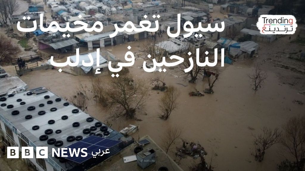 سيول تغمر مخيمات النازحين في إدلب - BBC News عربي