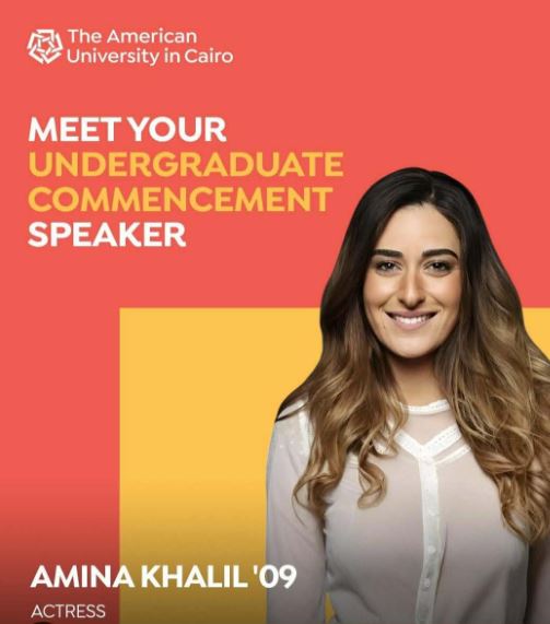 أمينة خليل المتحدثة الرئيسية لحفل تخرج طلاب الجامعة الأمريكية السبت المقبل