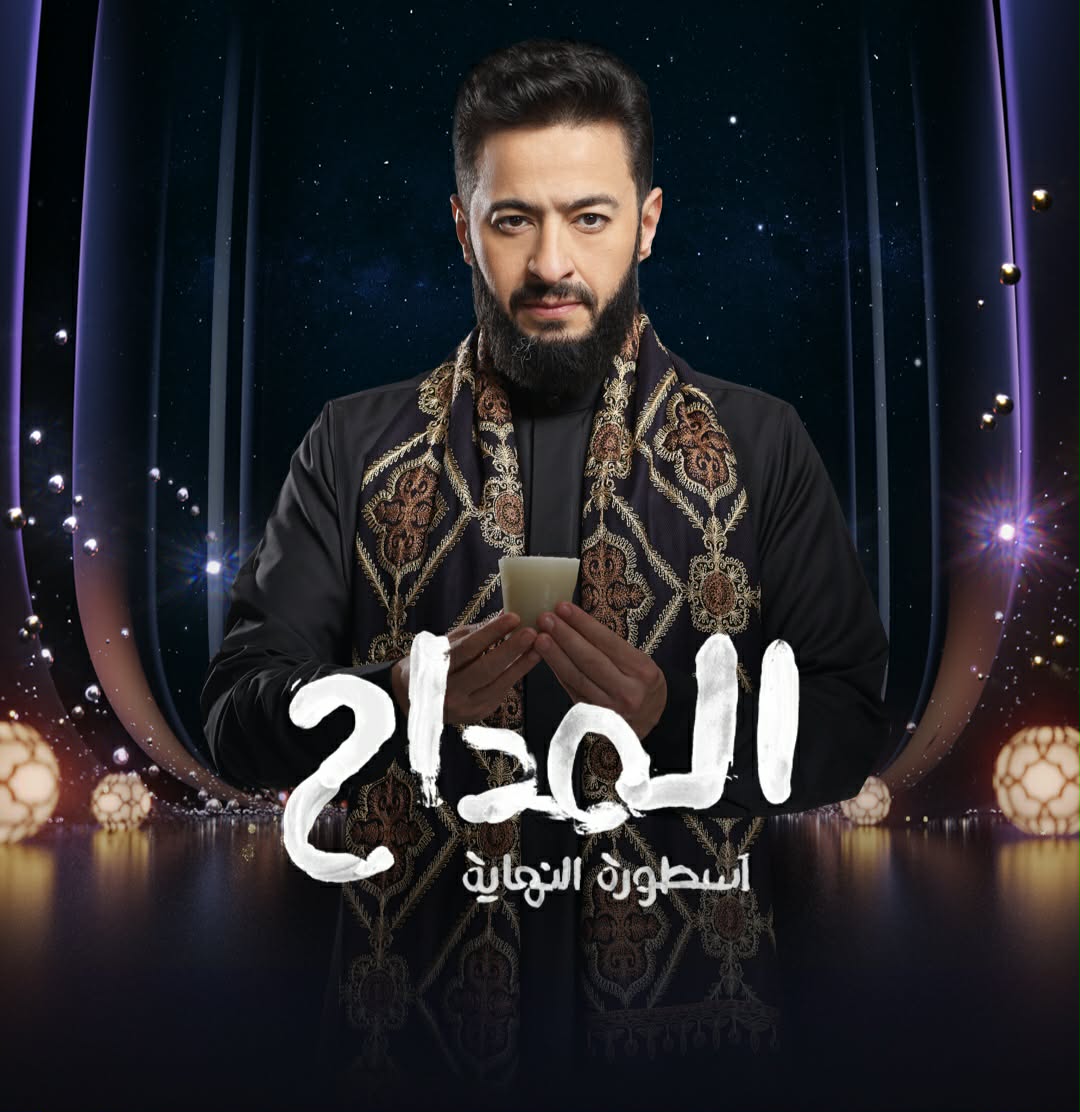حمادة هلال: الموسم السادس من المداح هو الأخير في السلسلة