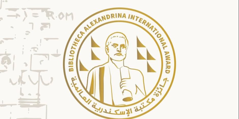 تحت رعاية السيد الرئيس السيسي.. تنظيم احتفالية تسليم "جائزة مكتبة الإسكندرية العالمية" الأحد المقبل - صوت الأمة