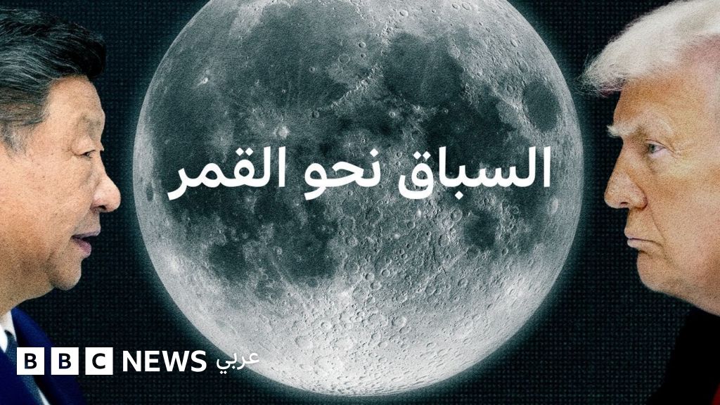 ماذا وراء السباق الجديد نحو القمر؟ - BBC News عربي