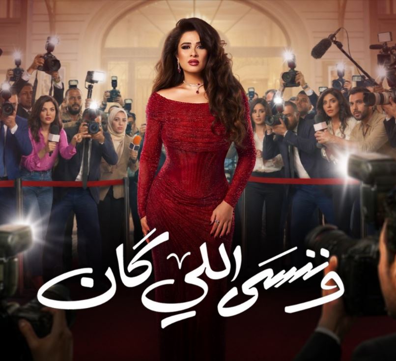 بعد الجدل حول تتر «وننسى اللي كان».. عمرو محمود ياسين يدافع عن ياسمين عبدالعزيز: الهجوم تصفية حسابات