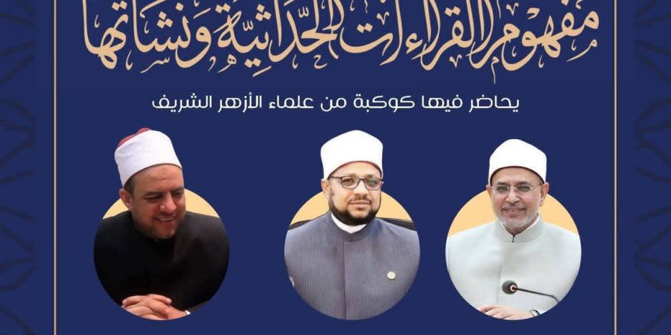 «مجمع البحوث» ينظم فعاليَّات الأسبوع الـ 18 للدَّعوة الإسلاميَّة - صوت الأمة
