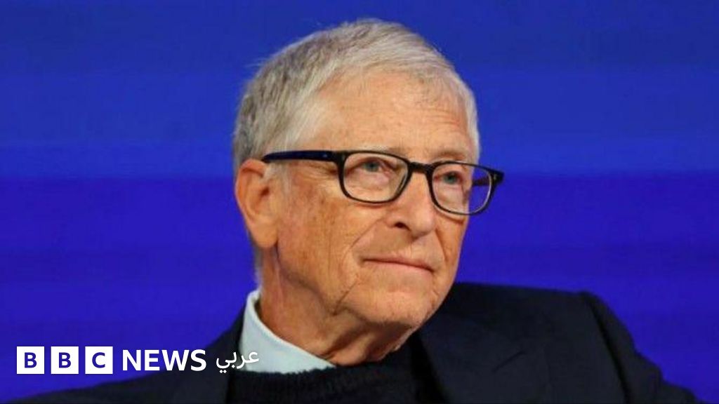 بيل غيتس عن علاقته بإبستين: "لم أقضِ معه ولا ليلة حتى الصباح ولم أزُر جزيرته قَطّ" - BBC News عربي