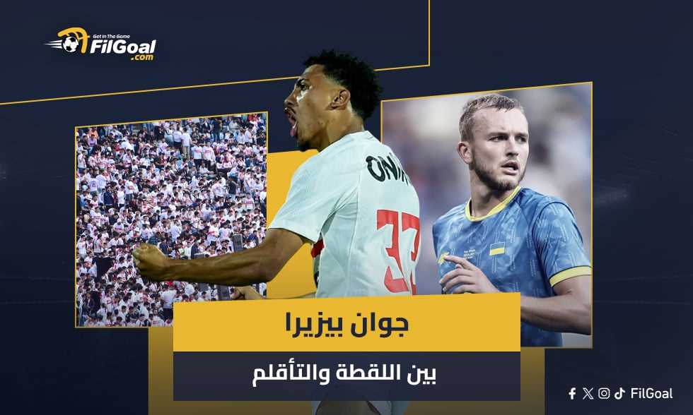 "مواليد 100 عقبة؟".. بيزيرا بين الحصول على اللقطة والتأقلم في مصر