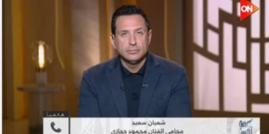 محامي الفنان محمود حجازي: تحقيقات النيابة أثبتت وجود شبهة تلفيق في اتهامات موكلي - صوت الأمة