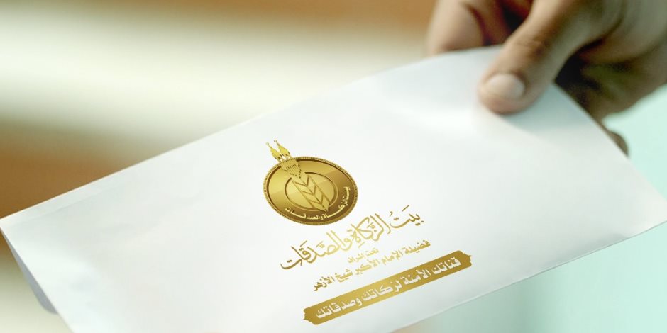اليوم.. صرف 500 جنيه إضافية من «بيت الزكاة والصدقات» لمستحقي الإعانة الشهرية - صوت الأمة