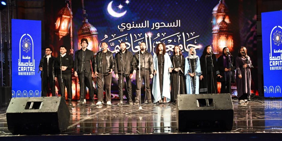وزير التعليم العالي يشهد ليلة رمضانية بـ"جامعة العاصمة" ويتفقد فندق كلية السياحة والفنادق - صوت الأمة