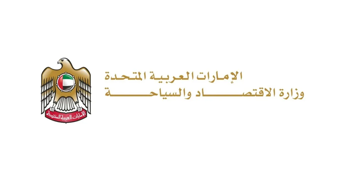 وزارة الاقتصاد: الإمارات تتمتع بمخزون استراتيجي من السلع الأساسية يغطي احتياجات الأسواق 6 أشهر