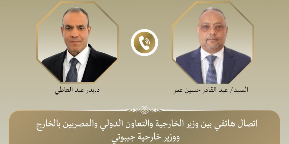 وزير الخارجية يجري اتصالاً هاتفياً مع نظيره الجيبوتي لبحث العلاقات الثنائية وتطورات الأوضاع في القرن الأفريقي - صوت الأمة