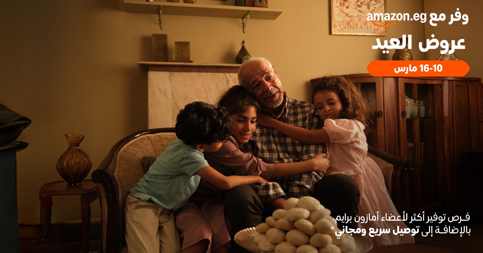 أمازون مصر تعلن عن تخفيضات عيد الفطر من 10 إلى 16 مارس | أموال الغد