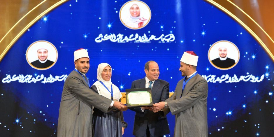 الرئيس السيسي يكرم الفائزين في المسابقة العالمية للقرآن الكريم - صور - صوت الأمة