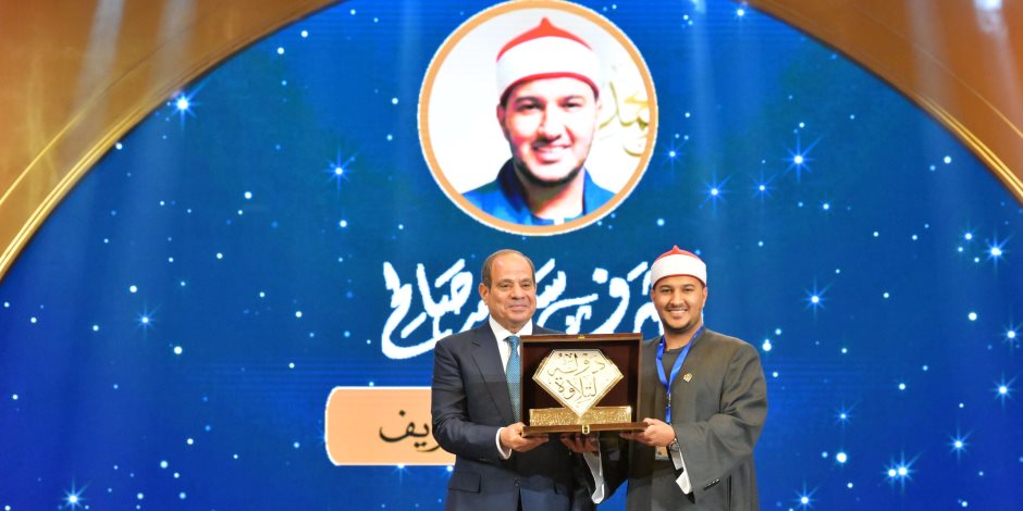 الرئيس السيسي يكرم الفائزين في الموسم الأول من "دولة التلاوة" - صور - صوت الأمة