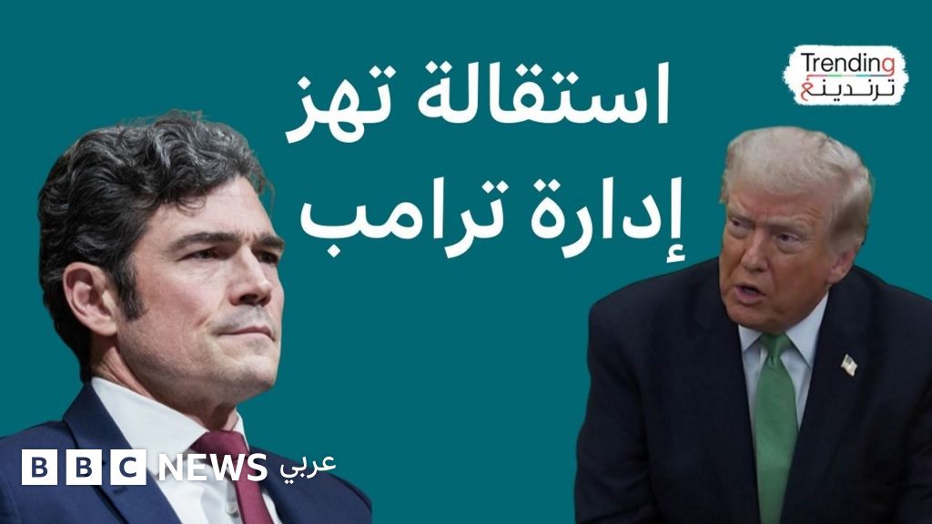 إيران وإسرائيل.. تفاصيل استقالة المسؤول الأعلى لمكافحة الإرهاب في إدارة ترامب جو كينت - BBC News عربي