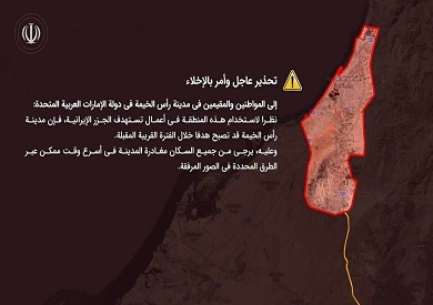 الحرس الثوري الإيراني يحذر المواطنين والمقيمين في مدينة رأس الخيمة في الإمارات ويدعوهم للمغادرة فورا