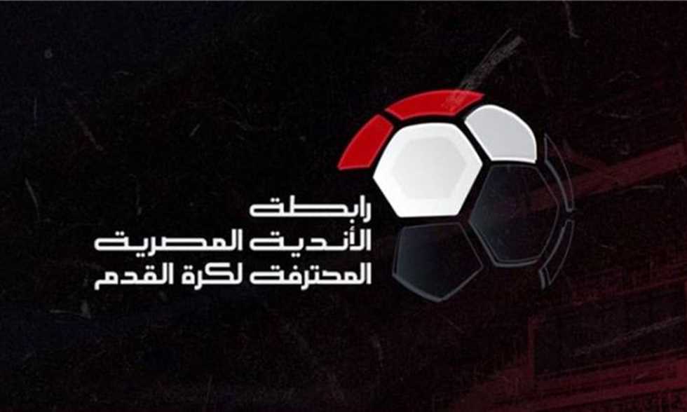 خبر في الجول - رابطة الأندية توافق على طلب الزمالك بتعديل موعد مباراته ضد المصري