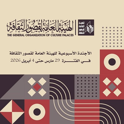 قوافل المسرح المتنقل بالبحيرة ومطروح.. والاحتفال بيوم اليتيم ضمن نشاط قصور الثقافة هذا الأسبوع