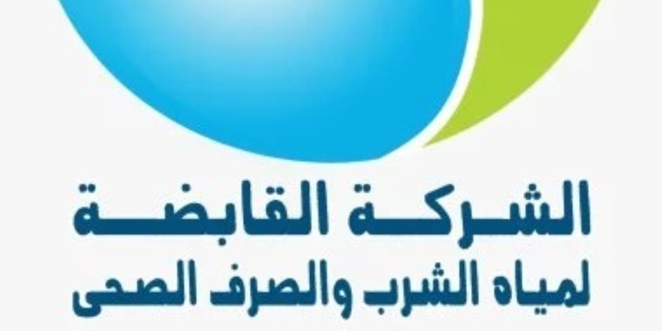 القابضة للمياه تؤكد جودة مياه الشرب على مستوى محافظات الجمهورية - صوت الأمة