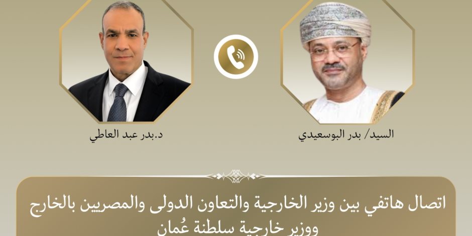 وزيرا خارجية مصر وسلطنة عمان يبحثان سبل احتواء الموقف الراهن والتصعيد العسكري الخطير بالمنطقة - صوت الأمة