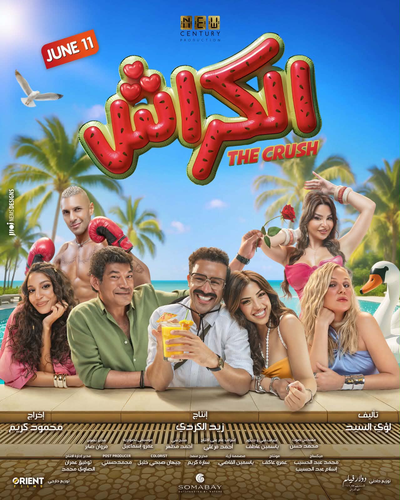 طرح بوستر فيلم الكراش لأحمد داود استعدادا لعرضه 11 يونيو
