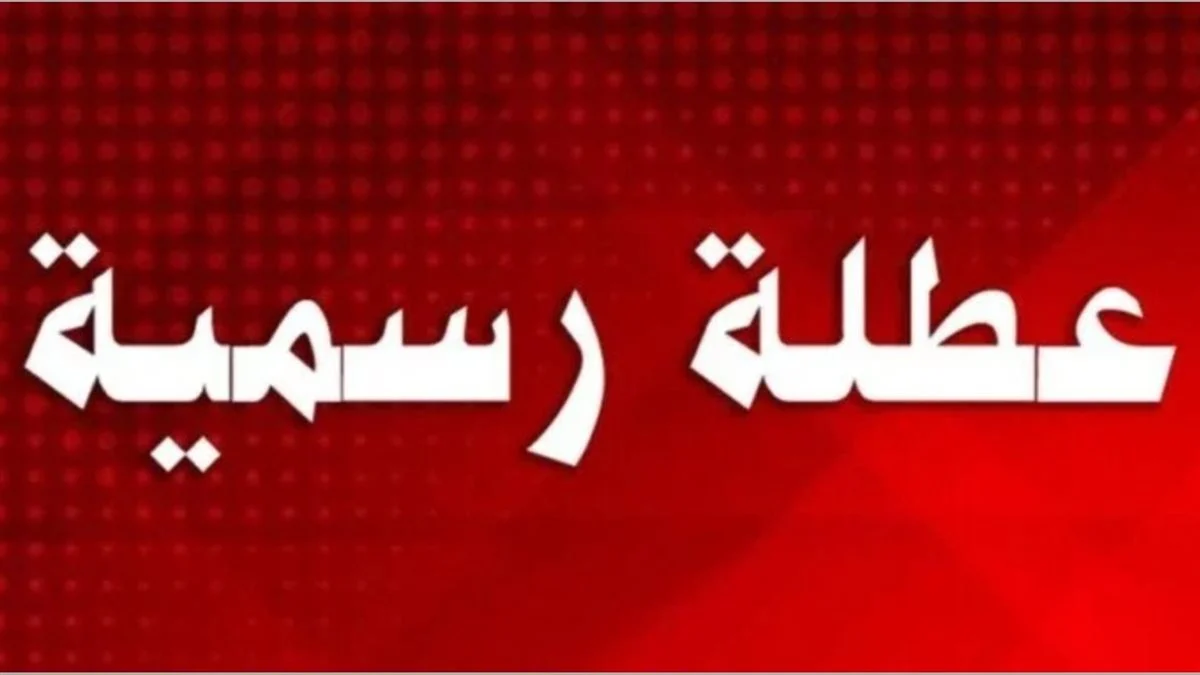 هل البنوك اجازة اليوم الأحد 12 أبريل 2026؟.. المركزي يوضح الحقيقة