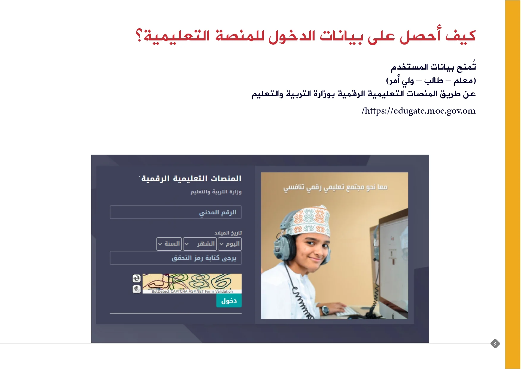 رابط منصة منظرة التعليمية eportal.moe.gov.om عمان تسجل الدخول