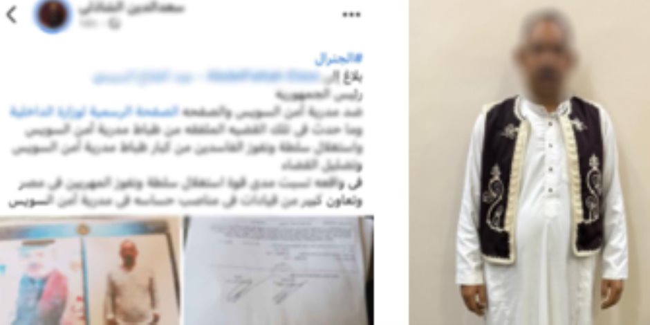 ضبط مروج شائعات تلفيق القضايا له من ضباط الشرطة بالسويس.. المتهم يعترف بادعاءات كاذبة لتحقيق مكاسب قضائية - صوت الأمة