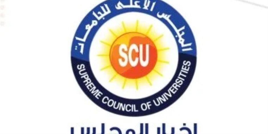 المجلس الأعلى للجامعات: لا توجد أى فروع لجامعات سودانية معتمدة داخل مصر - صوت الأمة