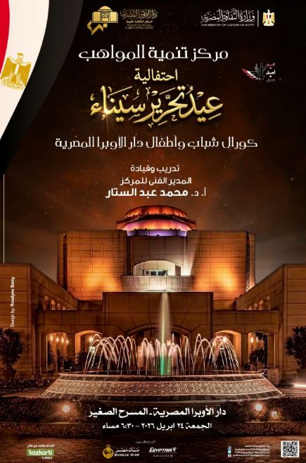 الجمعة.. وطنيات حماسية لمواهب الكورال على المسرح الصغير بالأوبرا