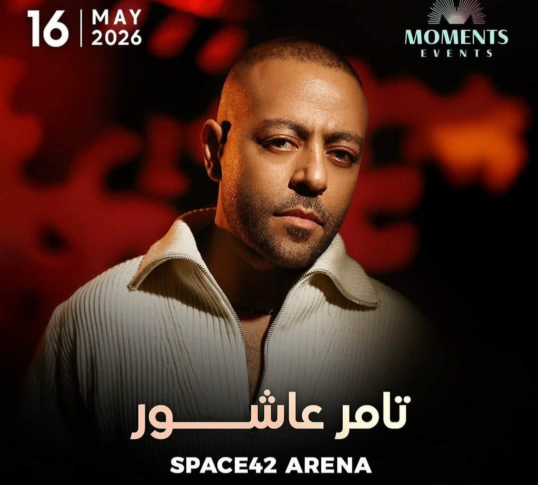 تامر عاشور يحيي حفلا غنائيا في أبو ظبي مايو المقبل
