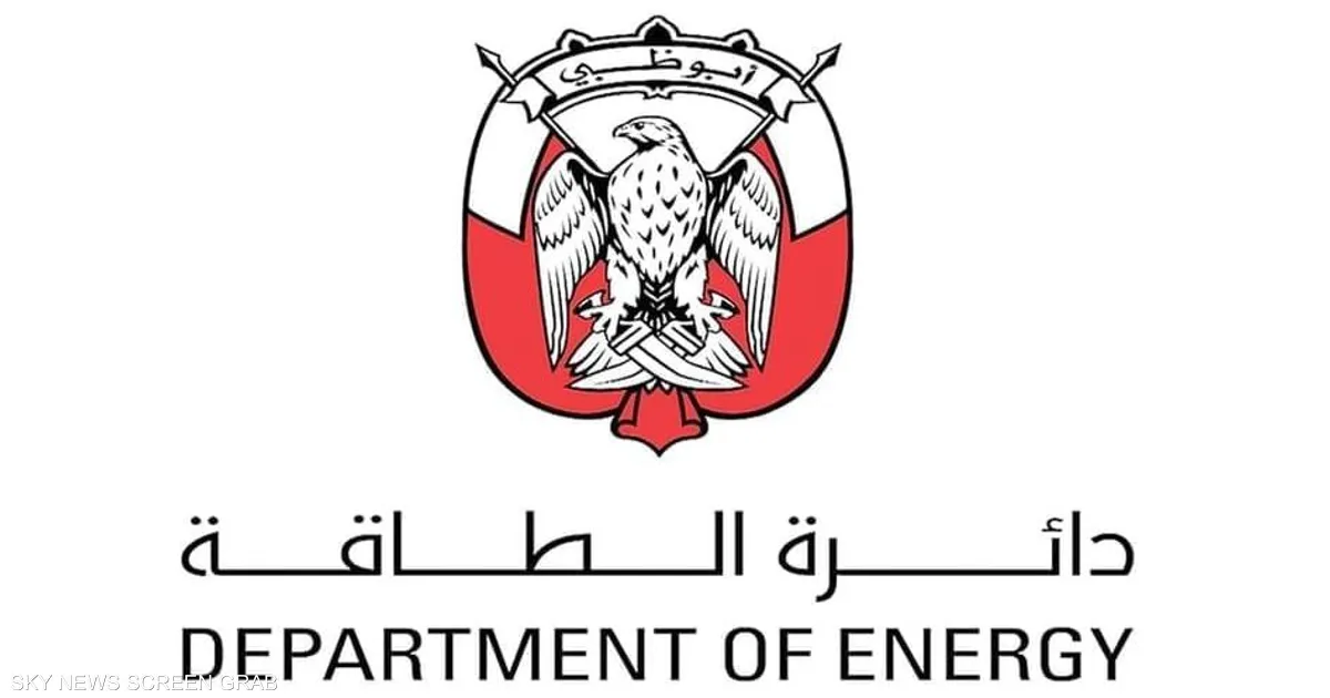 دائرة الطاقة في أبوظبي: 160 مليار درهم مستهدفات استثمارية خلال 5 سنوات
