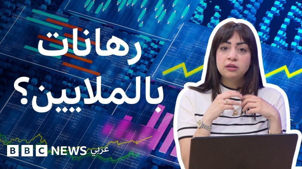 كيف حقق متداولون أرباحاً بالملايين بعد تصريحات ترامب؟ - BBC News عربي