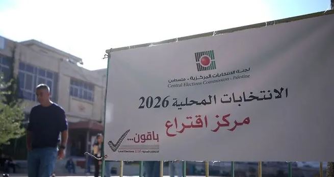 إعلان النتائج النهائية للانتخابات المحلية الفلسطينية