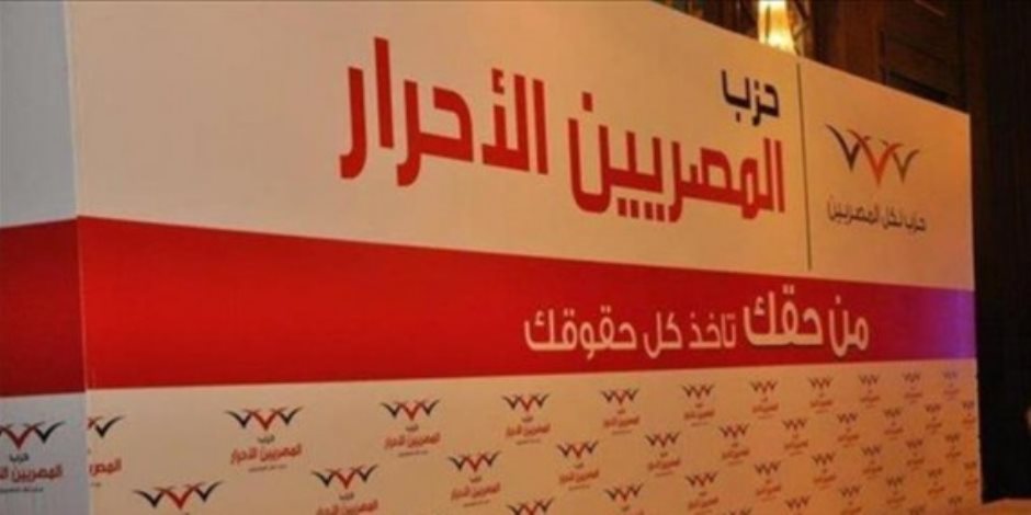 «المصريين الأحرار» ينشر النص الكامل لمشروع قانون شامل من 35 بابًا و240 مادة لحماية حقوق الأبناء والاستقرار الأسري - صوت الأمة