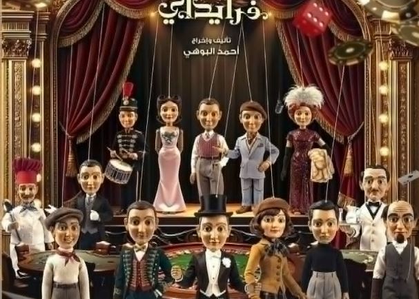23 أبريل.. افتتاح العرض الموسيقي الاستعراضي Friday على مسرح مدينة الإنتاج الإعلامي