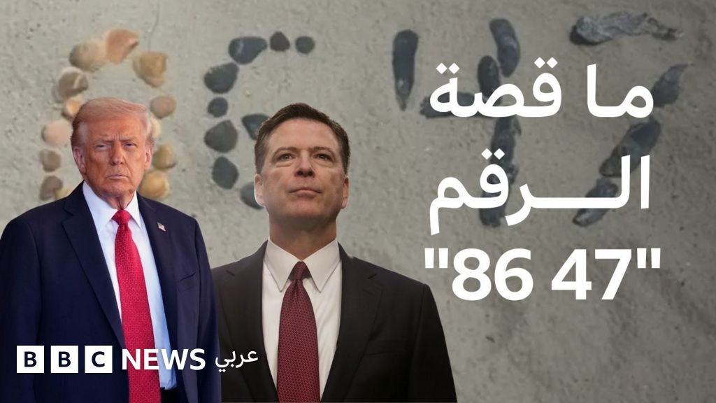 هل "هدّد" مدير الـ FBI السابق "حياة ترامب"؟ - BBC News عربي
