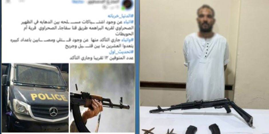 الداخلية تكشف ملابسات مشاجرة التنقيب عن الذهب في سفاجا - صوت الأمة