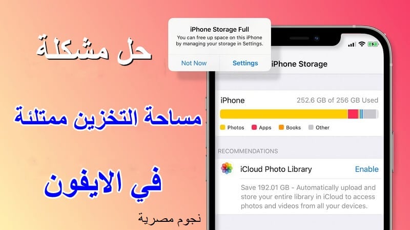 كيفية تنظيف مساحة التخزين المخفية في الآيفون بدون حذف صورك