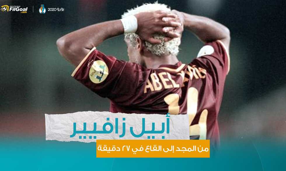 أبيل زافيير – من المجد إلى القاع في 27 دقيقة 
