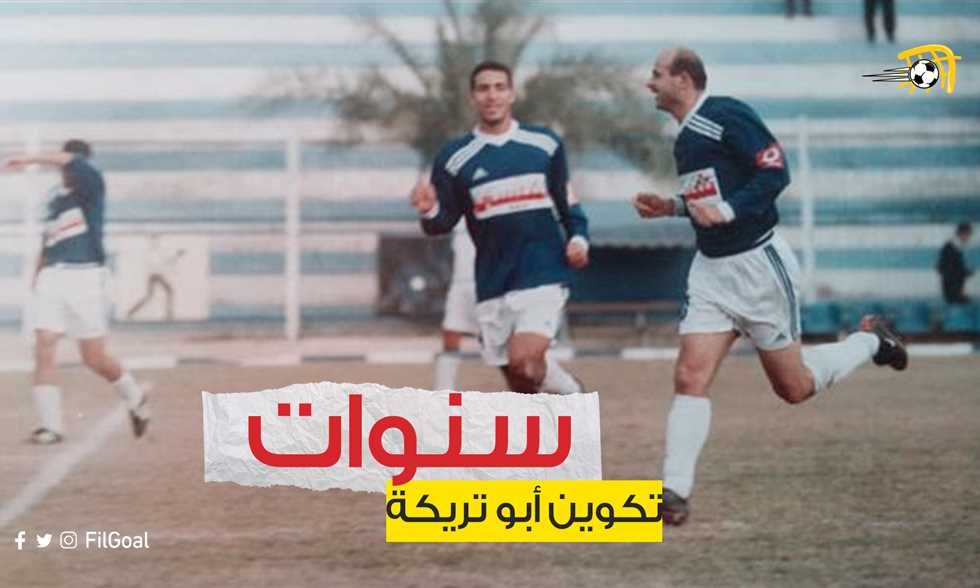 سنوات تكوين أبو تريكة في الترسانة.. إتقان اللعب بوجه القدم والفوز ببطولة الجمهورية على حساب الزمالك