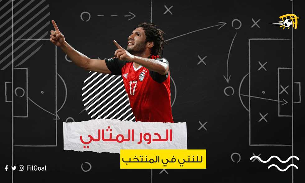 المركز الأفضل لـ النني في منتخب مصر.. بين رقمي 6 و8