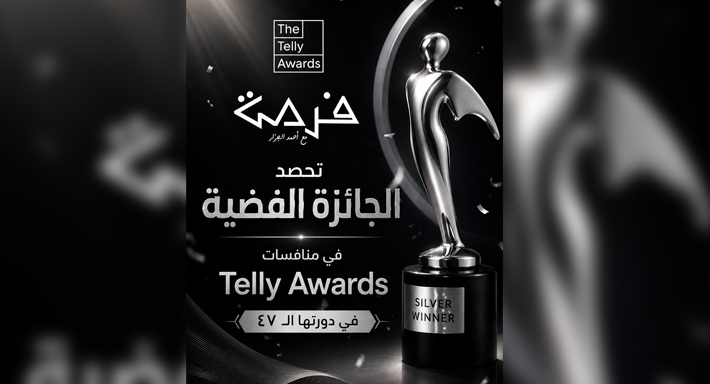 منصة "فرصة" تحصد الجائزة الفضية في منافسات Telly Awards العالمية بدورتها الـ47 | خبر