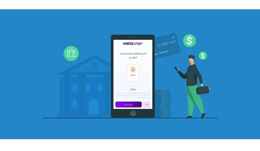 هل يدعم إنستاباي التحويل من المحافظ الإلكترونية؟.. التطبيق يرد
