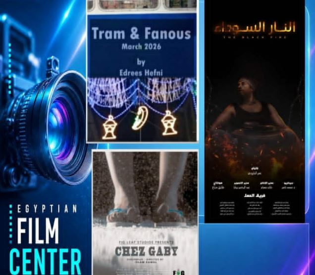 الاثنين.. ختام الموسم الثامن لنادي سينما أوبرا الإسكندرية بعرض 3 أفلام قصيرة
