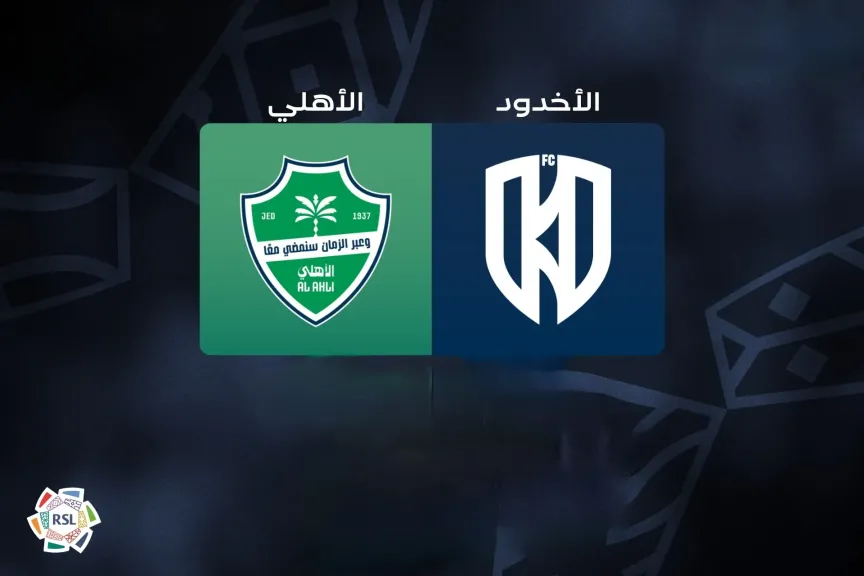 يلا شوت مشاهدة مباراة الأهلي والأخدود بث مباشر الآن في الدوري السعودي علي الأسطورة الآن بدون تقطيع