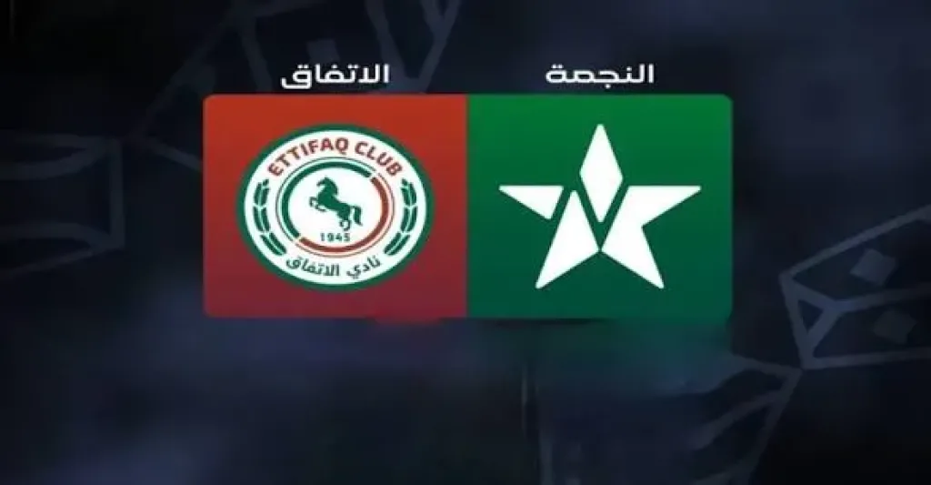 رابط مباشر الأسطورة.. بث مباشر مشاهدة مباراة الإتفاق والنجمة يلا شوت بلس بجودة عالية دون تقطيع hd في الدوري السعودي