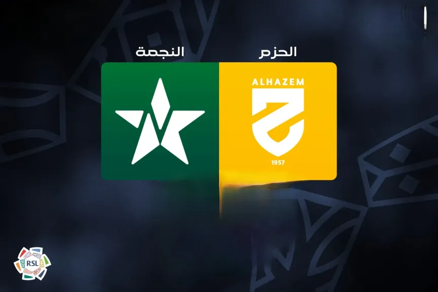 شاهد الآن مجانًا.. القنوات الناقلة لمباراة النجمة ضد الحزم في الدوري السعودي