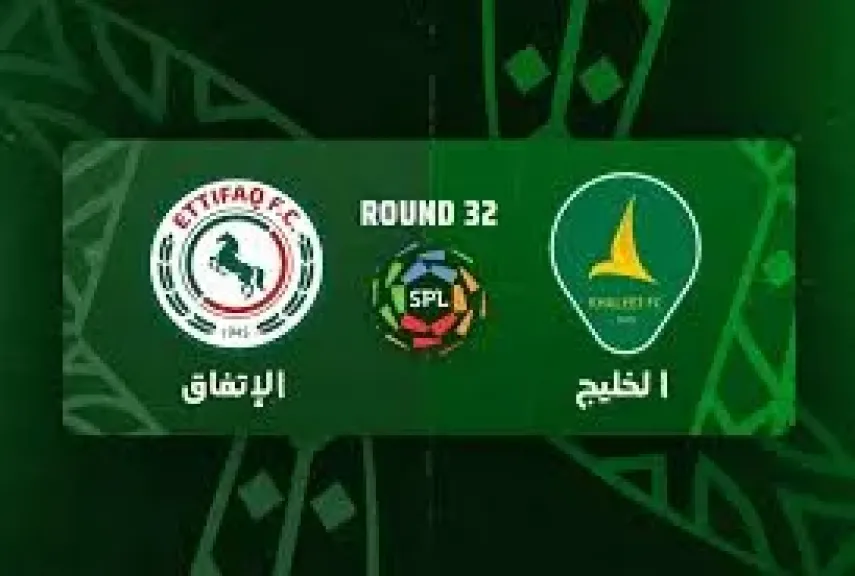 الخليج يستضيف الاتفاق في مواجهة البحث عن النقاط المهمة بدوري روشن