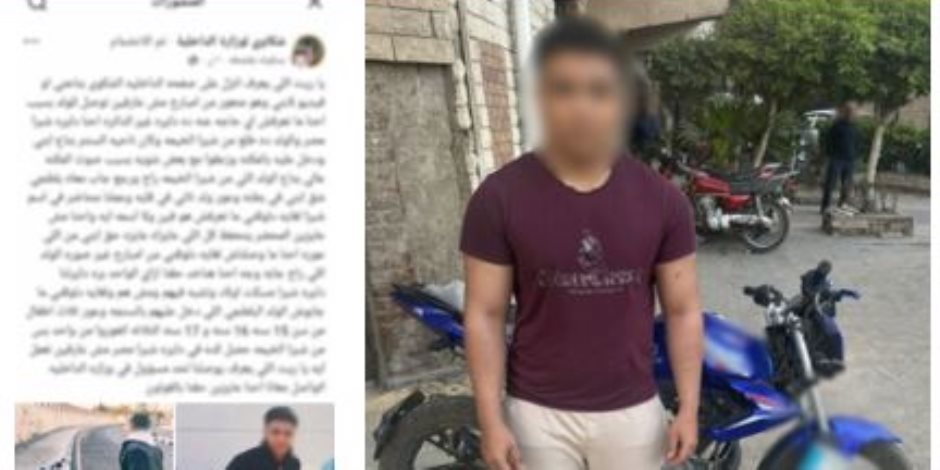 ضبط طالب تعدى أخر بسلاح أبيض لخلافات بينهما بسبب صوت الدراجة النارية - صوت الأمة