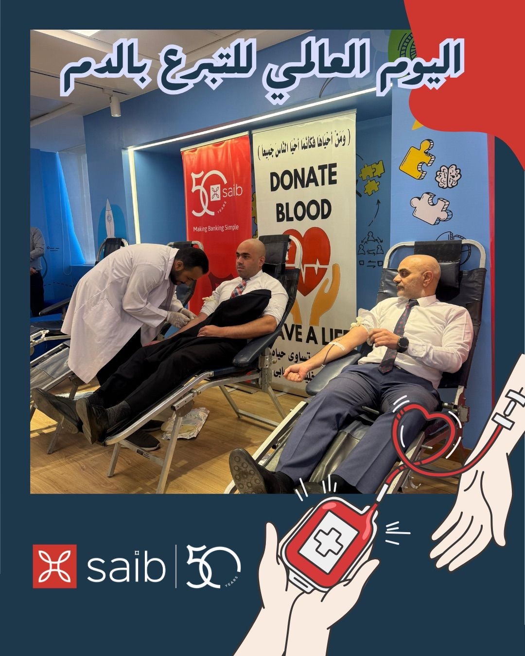 موظفو بنك saib يشاركون في اليوم العالمي للتبرع بالدم | أموال الغد